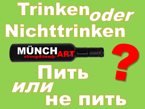 Trinken oder Nichttrinken? (Serie „idiomatic drinks“) / Пить или не пить?