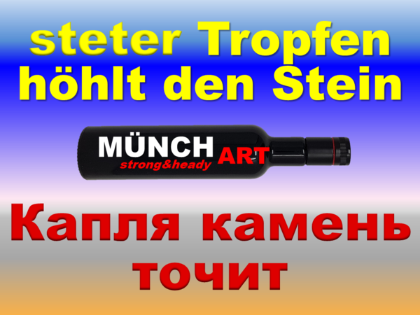 Steter Tropfen höhlt den Stein (Serie „idiomatic drinks“) / Капля камень точит